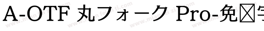 A-OTF 丸フォーク Pro字体转换